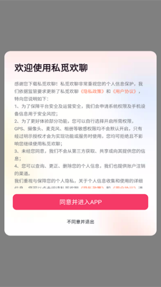 私觅欢聊–交友聊天软件 20260827021228_687302.png