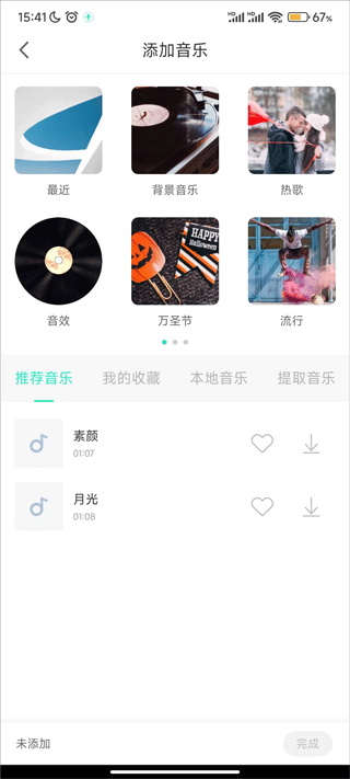 录音大师–安卓手机版下载 20260827021753_330003.png
