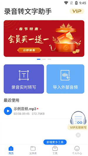 录音转文字助手–语音转写工具 20260827021928_213499.jpg