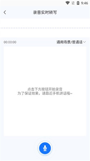 录音转文字助手–语音转写工具 20260827021928_838252.jpg