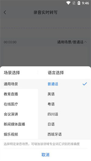 录音转文字助手–语音转写工具 20260827021929_583690.jpg