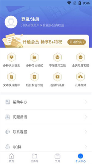录音转文字助手–语音转写工具 20260827021930_991480.jpg