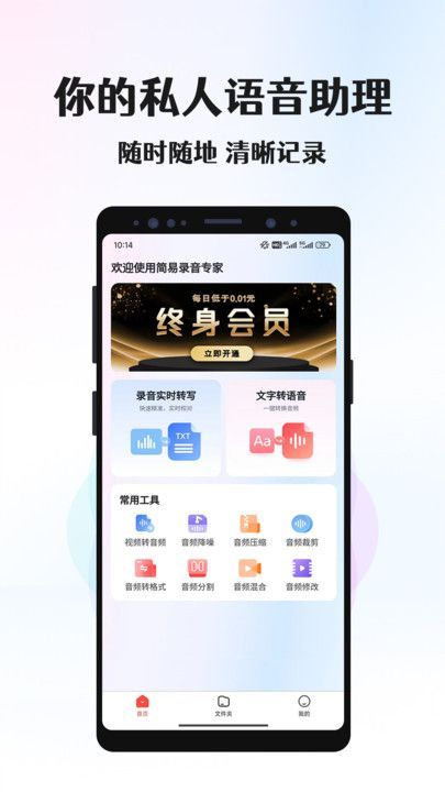 简易录音专家–录音软件下载 20260827022215_425799.jpg
