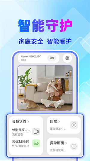 看家喵–手机监控看家 20260827023714_073985.jpg