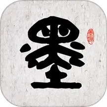 墨趣书法–书法学习交流平台