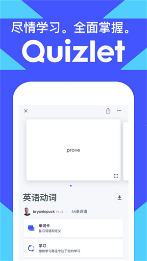 Quizlet–在线学习单词卡片 20260827024845_872932.jpg