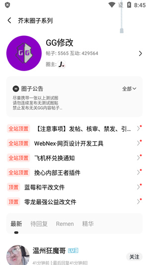 芥末社区–兴趣社交平台 20260827031023_531144.jpg