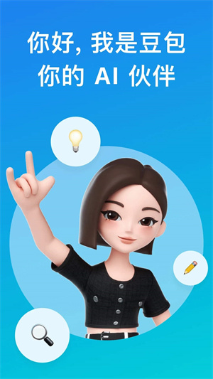 豆包AI助手–智能对话工具 20260827032016_965192.jpg