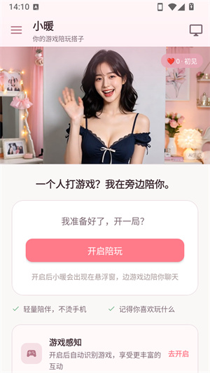 小暖AI–智能对话助手 20260827032056_139433.jpg