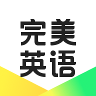 完美英语–英语学习资源下载