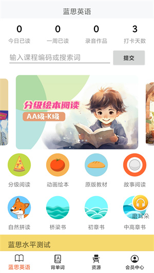 蓝思英语–app官方版下载 20260827033638_379525.jpg
