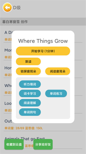 蓝思英语–app官方版下载 20260827033639_983604.jpg
