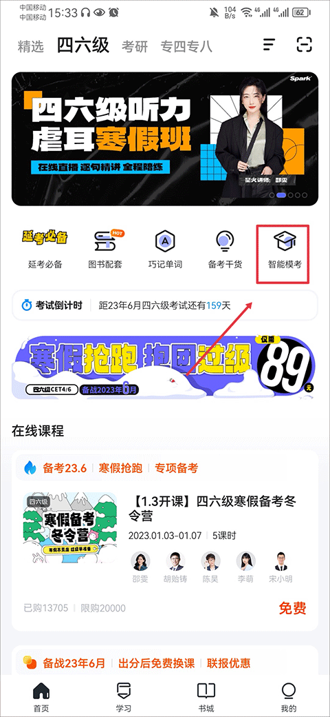 星火英语–手机版下载 20260827033747_450677.png