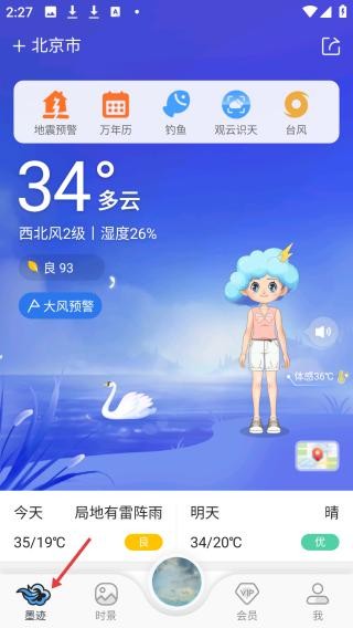 墨迹天气–天气预报软件下载 20260827033818_497335.jpg