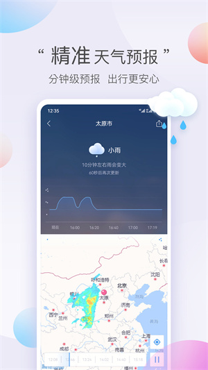 墨迹天气极速版–天气预报 20260827034029_808783.jpg