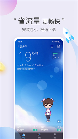 墨迹天气极速版–天气预报 20260827034030_803283.jpg