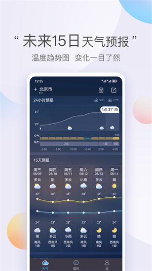 墨迹天气极速版–天气预报 20260827034031_253947.jpg