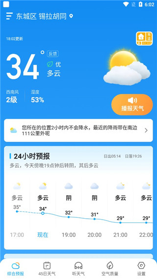 墨迹天气免费版–天气预报查询 20260827034109_300030.jpg