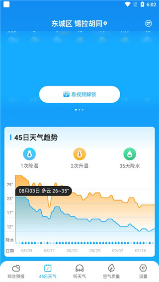 墨迹天气免费版–天气预报查询 20260827034109_550074.jpg