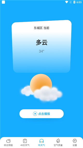 墨迹天气免费版–天气预报查询 20260827034110_923979.jpg