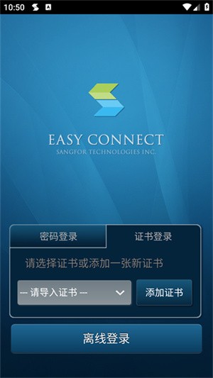 EasyConnect–安装包下载 20260827034608_241294.jpg