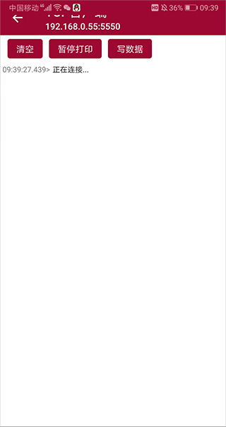 网络调试助手–网络调试工具 20260827034820_211560.jpg