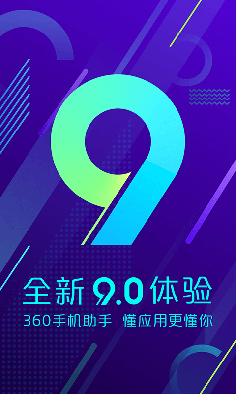 360手机助手–应用下载 20260827035058_838872.png