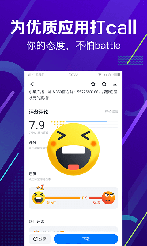 360手机助手–应用下载 20260827035100_468592.png