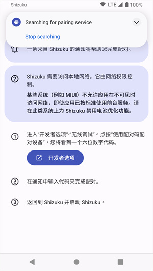 Shizuku–安卓最新版本 20260827042652_448622.jpg