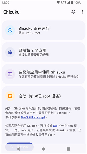 Shizuku–安卓最新版本 20260827042653_985258.jpg