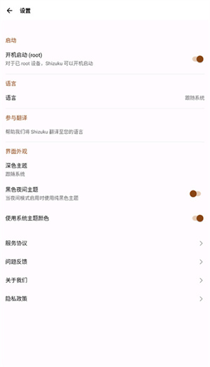 Shizuku官网版–系统授权管理 20260827042715_240915.jpg