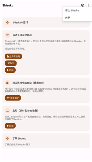 Shizuku官网版–系统授权管理 20260827042716_305036.jpg