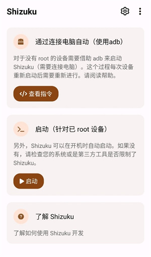 Shizuku安卓版–安卓系统工具 20260827042911_659763.jpg
