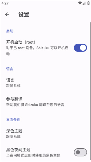 Shizuku–安卓权限管理 20260827042939_065097.jpg