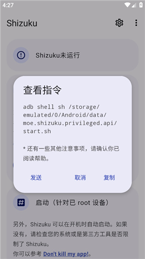 Shizuku–安卓权限管理 20260827042940_652766.jpg