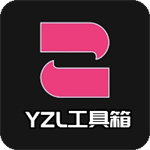 yzl工具箱正版–实用工具下载