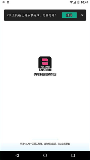 yzl工具箱正版–实用工具下载 20260827043243_669201.jpg