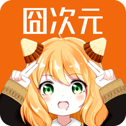 囧次元纯净版手机版
