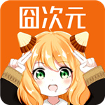囧次元纯净版本
