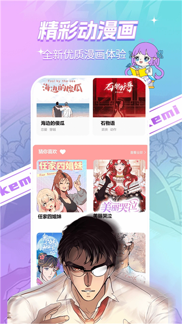 可米漫画免费版–漫画免费阅读 20260827045635_989764.jpg