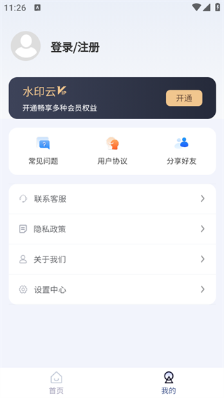 水印云–视频水印去除工具 20260827050850_916897.png