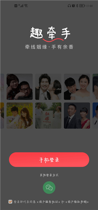 趣牵手相亲平台–同城婚恋交友 20260827050930_312527.jpg