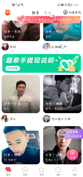 趣牵手相亲平台–同城婚恋交友 20260827050932_613367.jpg