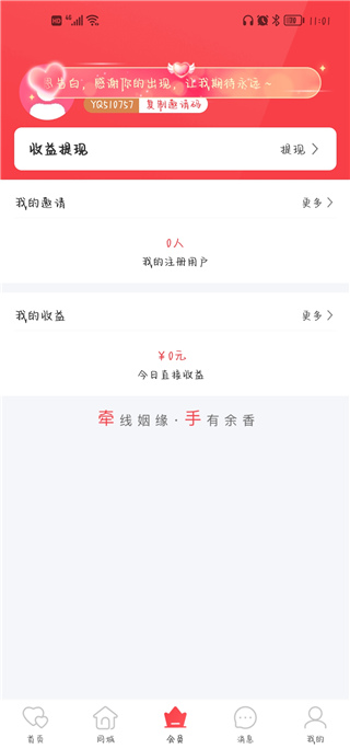 趣牵手相亲平台–同城婚恋交友 20260827050934_247982.jpg