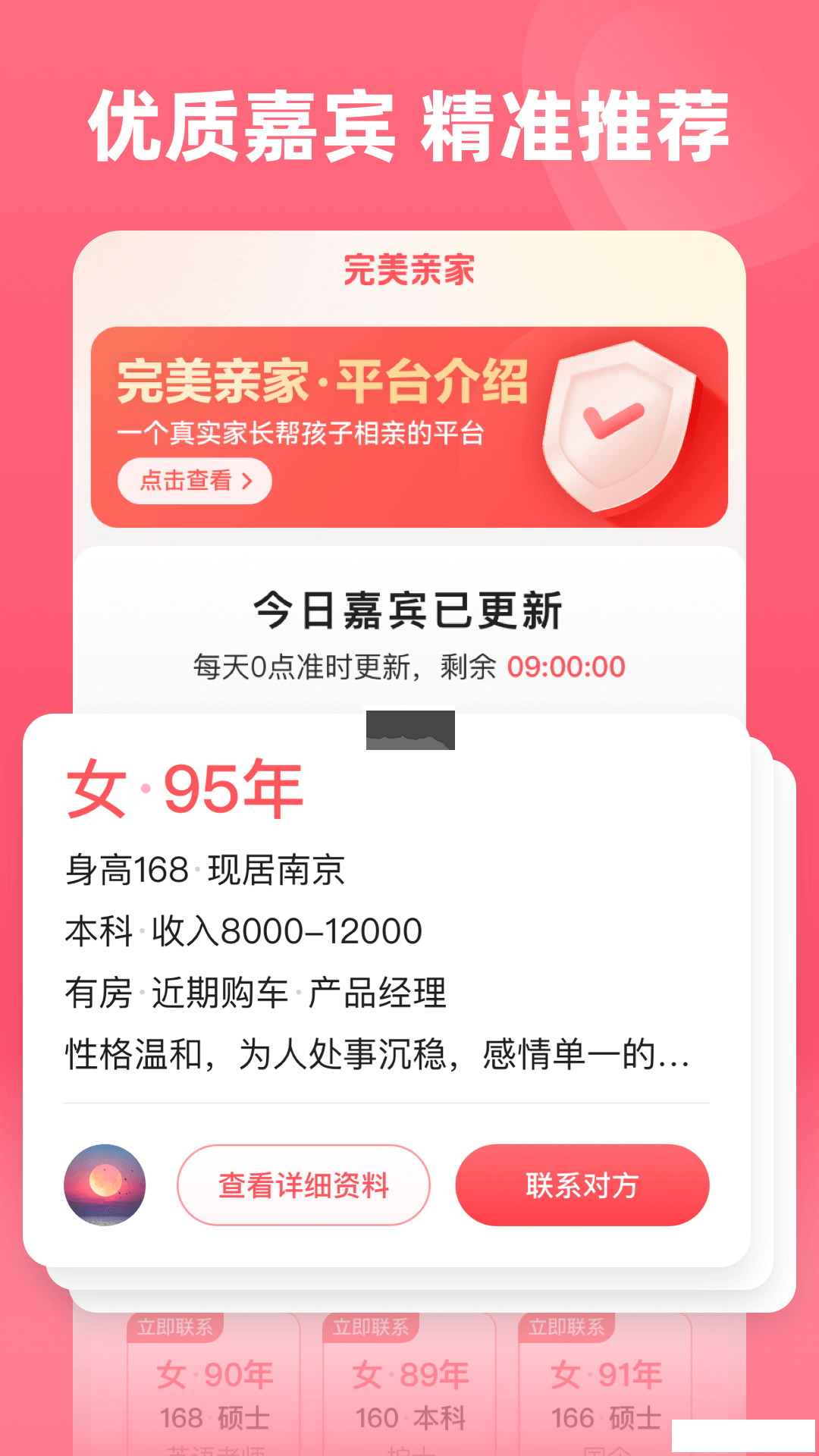 完美亲家App-相亲交友平台 20260827051013_206534.png