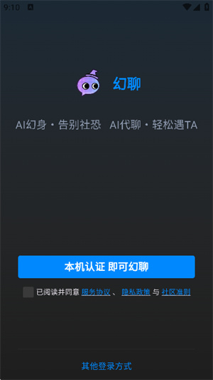 幻聊AI–智能聊天助手 20260827055420_138487.jpg