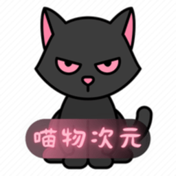 喵呜次元动漫官网版–动漫下载