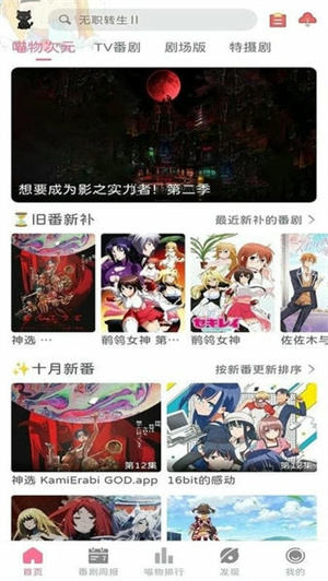 喵呜次元动漫–正版app下载 20260827055552_231173.jpg