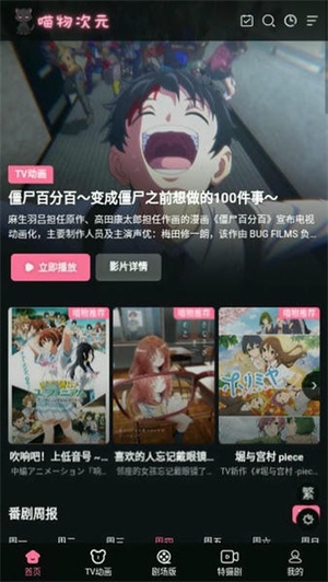 喵呜次元动漫–正版app下载 20260827055553_733330.jpg
