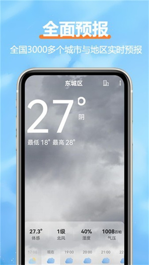 舒云天气预报–手机天气查询 20260827055725_462593.jpg